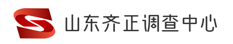 山东齐正调查中心
